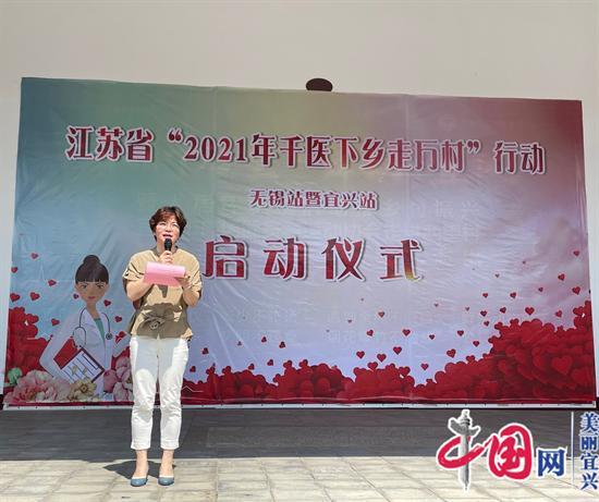 專家到了家門口“千醫(yī)下鄉(xiāng)走萬(wàn)村”走進(jìn)宜興！