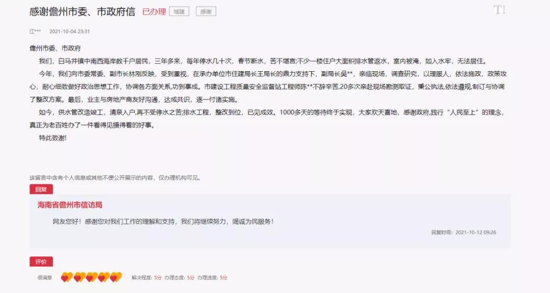 辦得好海南儋州數(shù)千戶(hù)居民不再受停水之苦網(wǎng)友致謝
