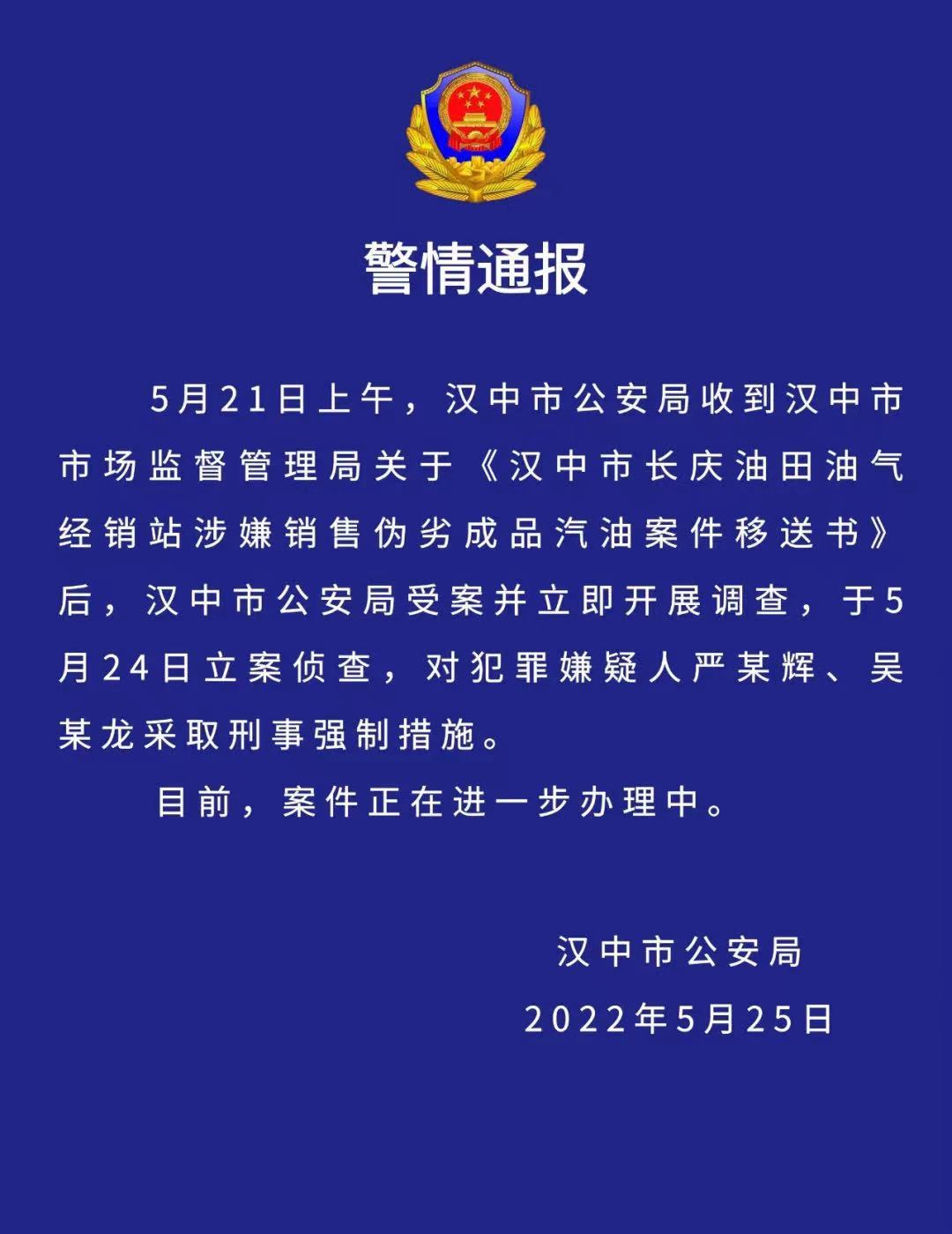 陜西漢中摻水“問題油”蕞新進(jìn)展：加油站仍停業(yè)2人被采取刑事強(qiáng)制措施