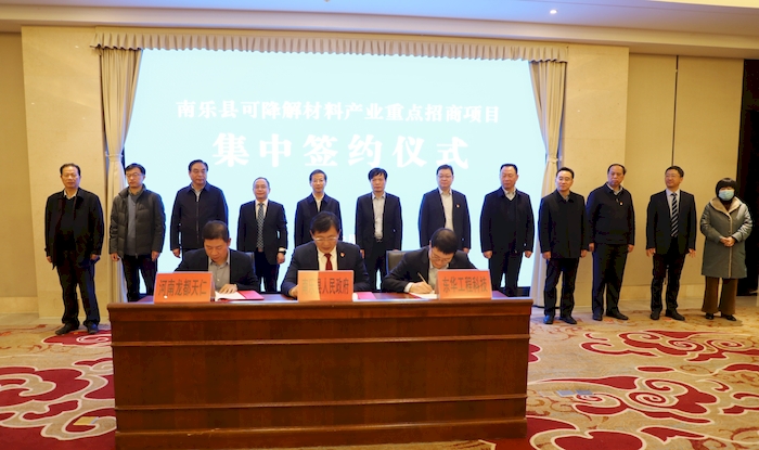 東華科技與河南省南樂縣、河南龍都天仁生物材料簽訂合作框架協(xié)議