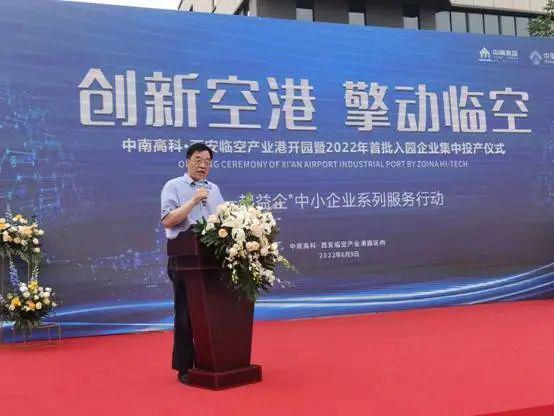 一起益企、創(chuàng)新空港、擎動臨空——中南高科?西安臨空產(chǎn)業(yè)港舉辦入園企業(yè)開園儀式暨西安市小型微型企業(yè)創(chuàng)業(yè)創(chuàng)新基地揭牌儀式