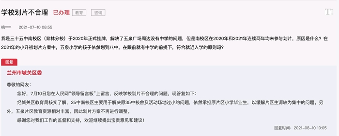 急難愁盼沉迷集卡、宿舍樓臺階過高蘭州家長這些煩心事留言后獲回應