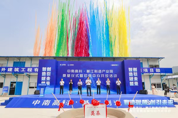 中南高科·綦江制造產(chǎn)業(yè)園舉行奠基儀式暨招商中心開放活動